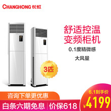 changhong,changhong,排名,變頻,變頻,排行榜,長虹,長虹,柜式,空調(diào),空調(diào),柜式,推薦