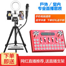 貝音凱  支撐式 麥克風(fēng) 紅色聲卡直播支架+美顏燈套裝