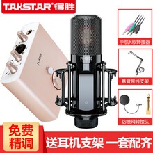 得勝（TAKSTAR）  懸掛式 麥克風 麥克風+艾肯mobile R聲卡套裝