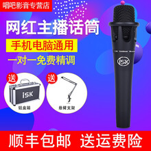 isk手持麥