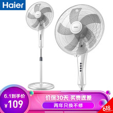 海爾落地扇