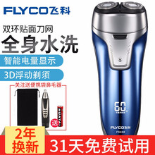 飛科剃須刀fs868