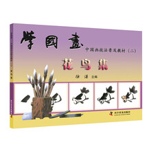 中國畫技法