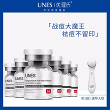 優(yōu)理氏（UNES） 面部精華 細致毛孔，修護，抗痘，補水