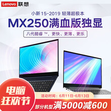 聯(lián)想（Lenovo） 小新15 2019  15.6英寸 筆記本