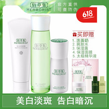 佰草集（HERBORIST）套裝/禮盒細(xì)致毛孔，淡化黑眼圈，保濕，深層清潔，補水