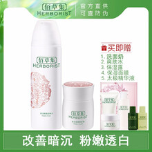佰草集新顏乳液