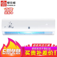CHEBLO 3匹 壁掛式 空調(diào) 冷暖