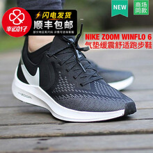 耐克（NIKE）跑步鞋AQ7497-001/WINFLO 6店長(cháng)主推款 