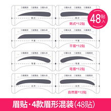 虞琳娜（YULYNA）眉貼4款混裝