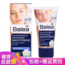 balea乳液/面霜控油平衡，細(xì)致毛孔，抗衰，抗皺，滋潤(rùn)，提拉緊致，保濕，提亮膚色，補(bǔ)水
