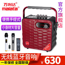 萬利達（Malata） Y5 音箱/音響 Y5s紅色手提背帶雙話筒-5英寸