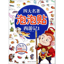 四大名著