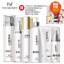 庭秘密（TSTTIN'SECRET）套裝/禮盒美白，細(xì)致毛孔，抗皺，保濕，補(bǔ)水