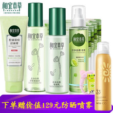 相宜本草（INOHERB）套裝/禮盒控油平衡，舒緩鎮(zhèn)靜，抗痘，補水