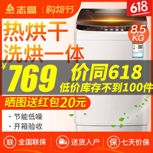 志高（CHIGO） 烘干機(jī) 全自動(dòng) 洗衣機(jī) XQB85-3801