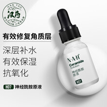 漢藥 面部精華 保濕，補水