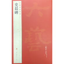 中國碑帖名品