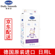 德敏舒（DEMUM）嬰兒尿褲日常紙尿褲11-49片