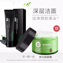 竹炭去痘面膜