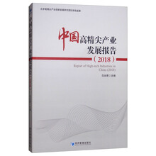 中國產(chǎn)業(yè)發(fā)展報(bào)告