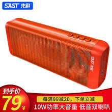 先科（SAST） A9 音箱/音響 橙色