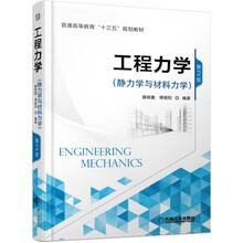 力學(xué)材料2