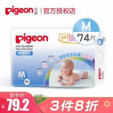 貝親新生兒紙尿褲