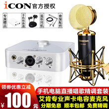 iCON  懸掛式 麥克風(fēng) 艾肯2NANO+得勝K820電容麥
