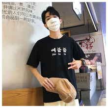 邦格魯斯 短袖 男士T恤 叫爸爸黑色 