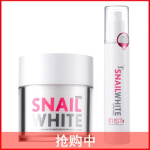 snail面霜