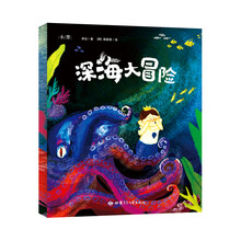 深海大冒險