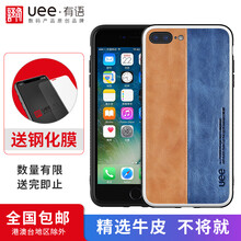 有語(yǔ)（uee） 蘋果7/8 PLUS 手機(jī)殼/保護(hù)套