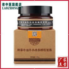 睡眠面膜膏