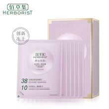 佰草集（HERBORIST）面膜補水保濕，提拉緊致