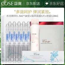 蔻賽（cose） 面部精華 提亮，提拉緊致，補水