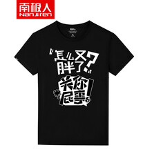 南極人（Nan Ji ren） 短袖 男士T恤 黑/又胖了 