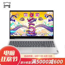 聯(lián)想（Lenovo） 2019款小新14  14.0英寸 筆記本