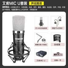得勝（TAKSTAR）  懸掛式 麥克風(fēng) K600+艾肯MIC U電腦手機(jī)直播錄音套裝