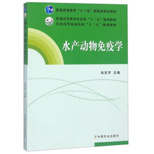 動(dòng)物免疫學(xué)