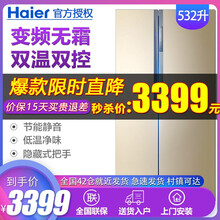 海爾532