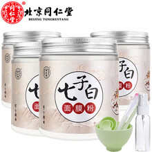 同仁堂（TRT）面膜控油平衡，清潔，補(bǔ)水保濕，細(xì)致毛孔，祛痘，去黑頭，提拉緊致，舒緩修復(fù)，提亮膚色