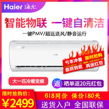 海爾（Haier） 大1匹 壁掛式 空調(diào) KFR-26GW/13BEB23AU1