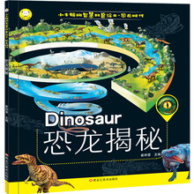 恐龍揭秘