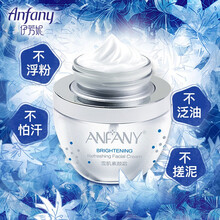 伊芳妮（yifangni）乳液/面霜美白，滋潤，保濕，提亮膚色