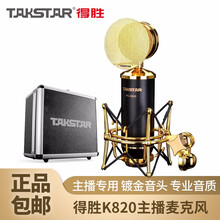 得勝（TAKSTAR）  懸掛式 麥克風(fēng) 得勝PC-K820