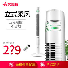 艾美特?zé)o葉風(fēng)扇