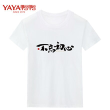 鴨鴨（YAYA） 短袖 男士T恤 白色 初心 