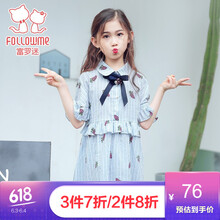 富羅迷女童秋
