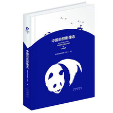 中國自然影像志